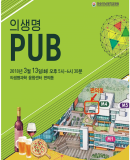 * 2018.03.13 화순의생명 Pub * 이미지