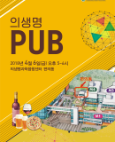 * 2018.04.06. 화순의생명 Pub * 이미지