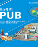 * 2018.05.04. 화순의생명 Pub * 이미지